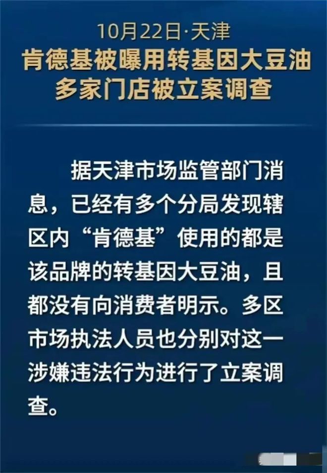 大豆油秘密曝光消费者：吃得不明不白！凯发k8网站天津肯德基被查！转基因(图7)