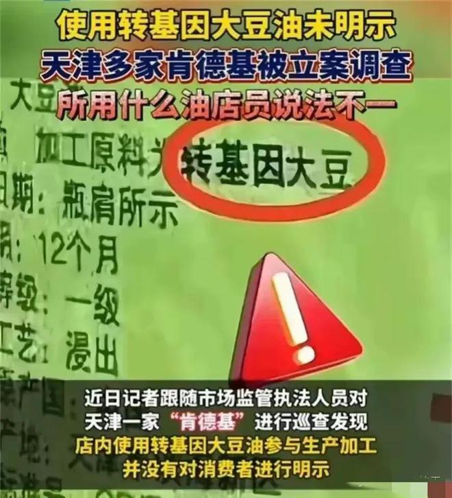 大豆油秘密曝光消费者：吃得不明不白！凯发k8网站天津肯德基被查！转基因(图2)